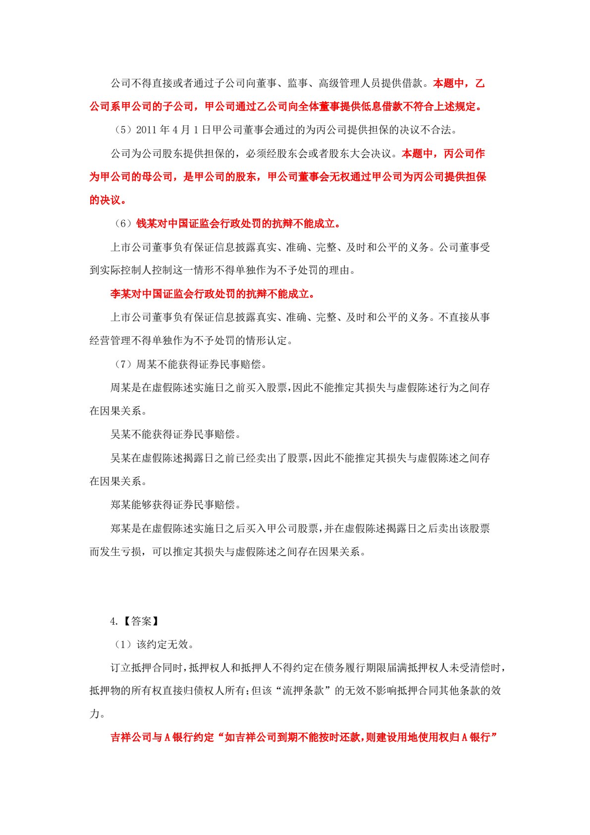 2019年注册会计师全国统一考试四维考霸之经济法（注册会计师考试辅导、注会考试辅导）