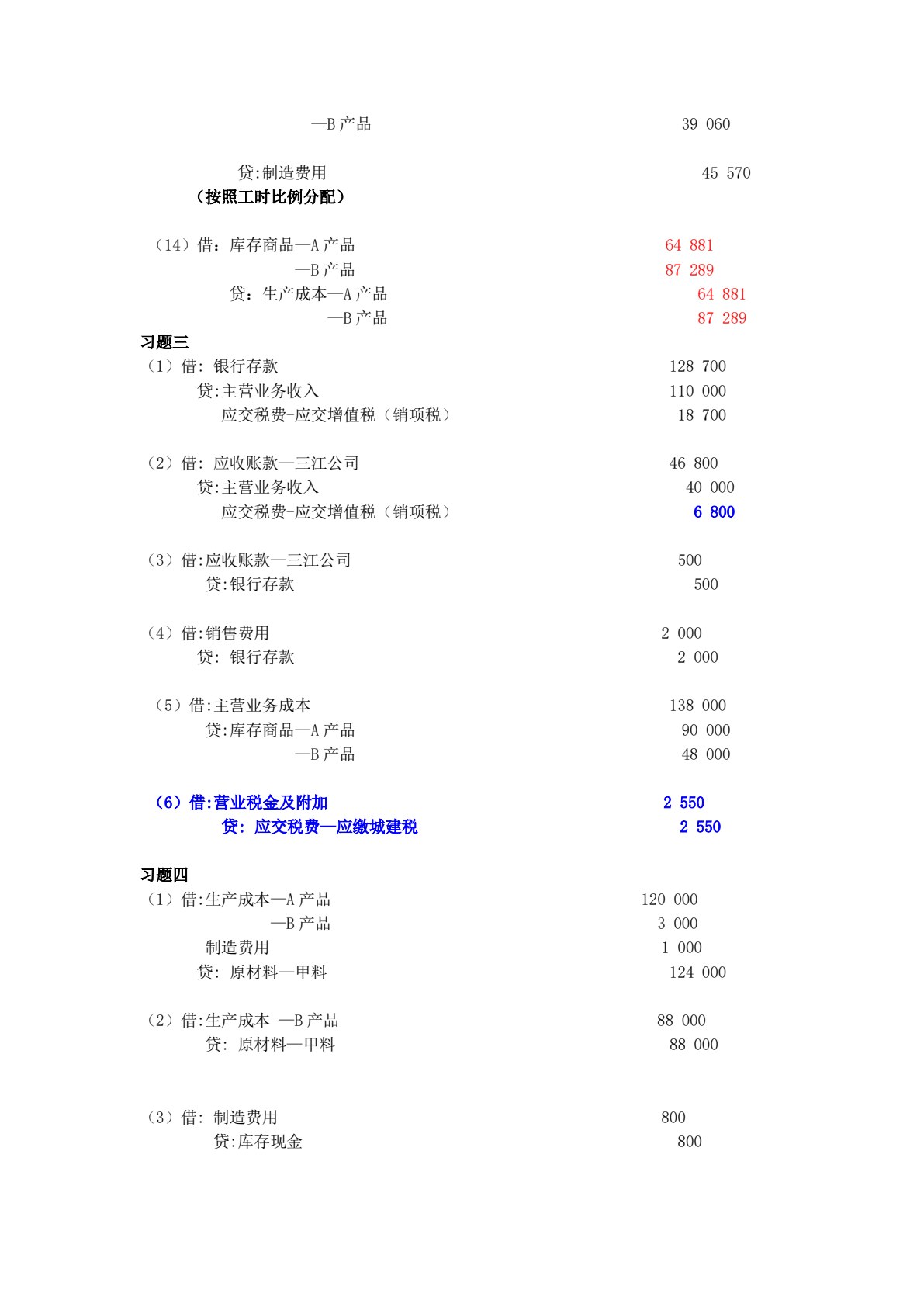 会计学原理（第三版）