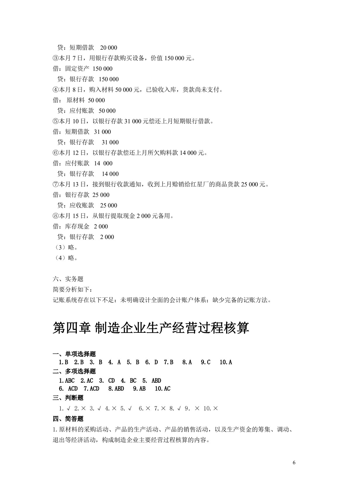 会计学原理（第二版）