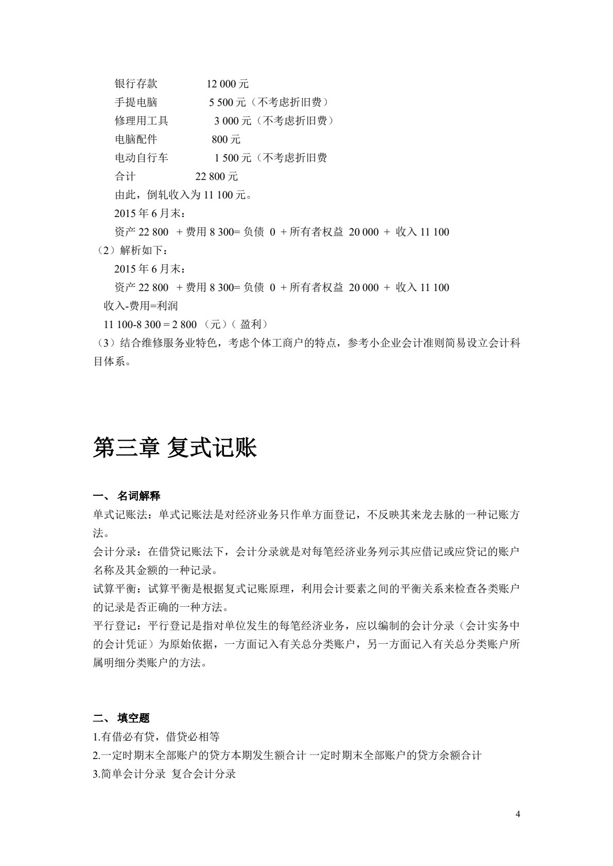 会计学原理（第二版）