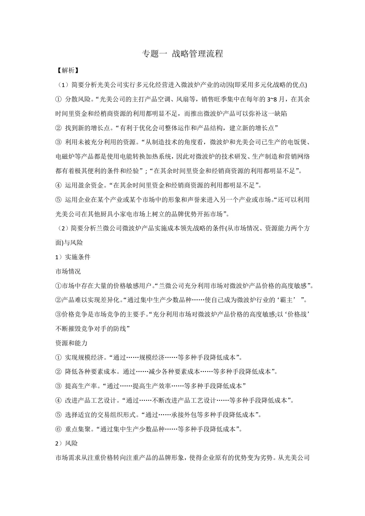 2019年注册会计师全国统一考试四维考霸之公司战略与风险管理（注册会计师考试辅导、注会考试辅导）