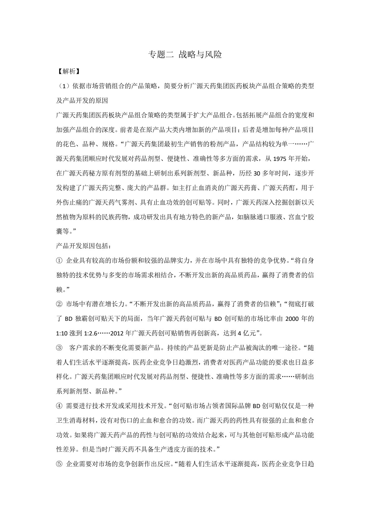 2019年注册会计师全国统一考试四维考霸之公司战略与风险管理（注册会计师考试辅导、注会考试辅导）
