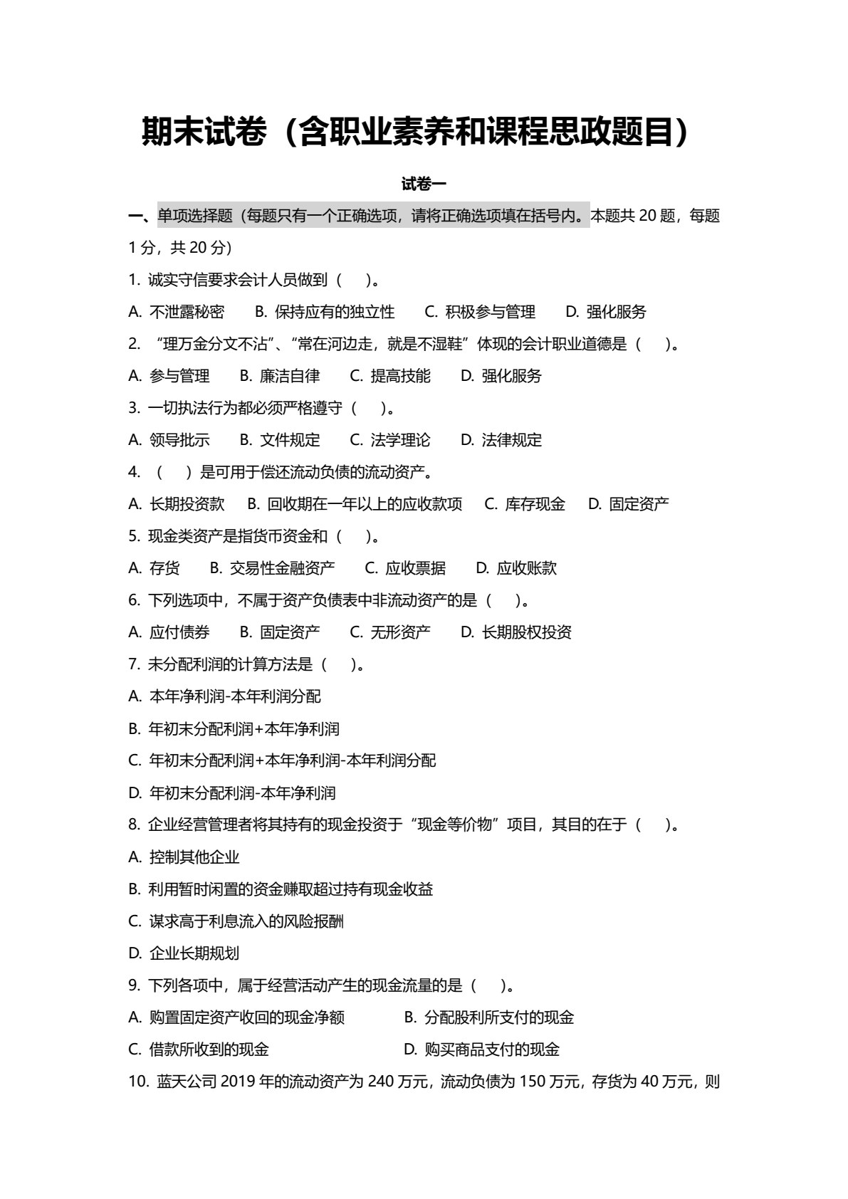 财务报表分析(第三版)