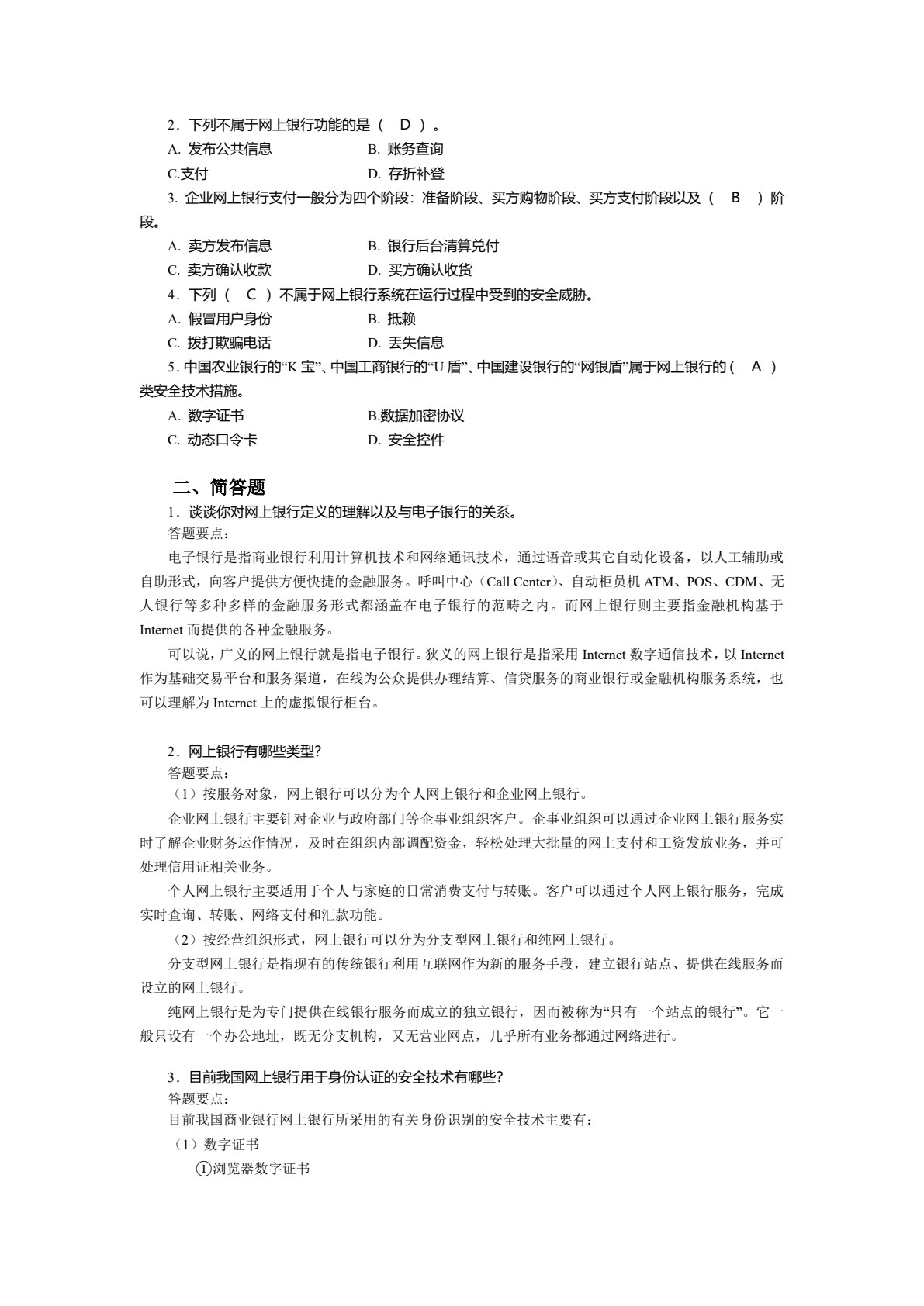 电子支付与结算（第二版）
