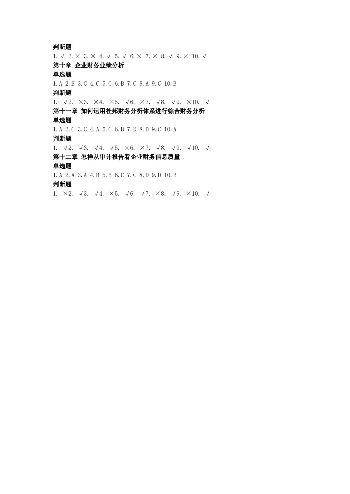 会计报表阅读与分析（第三版）