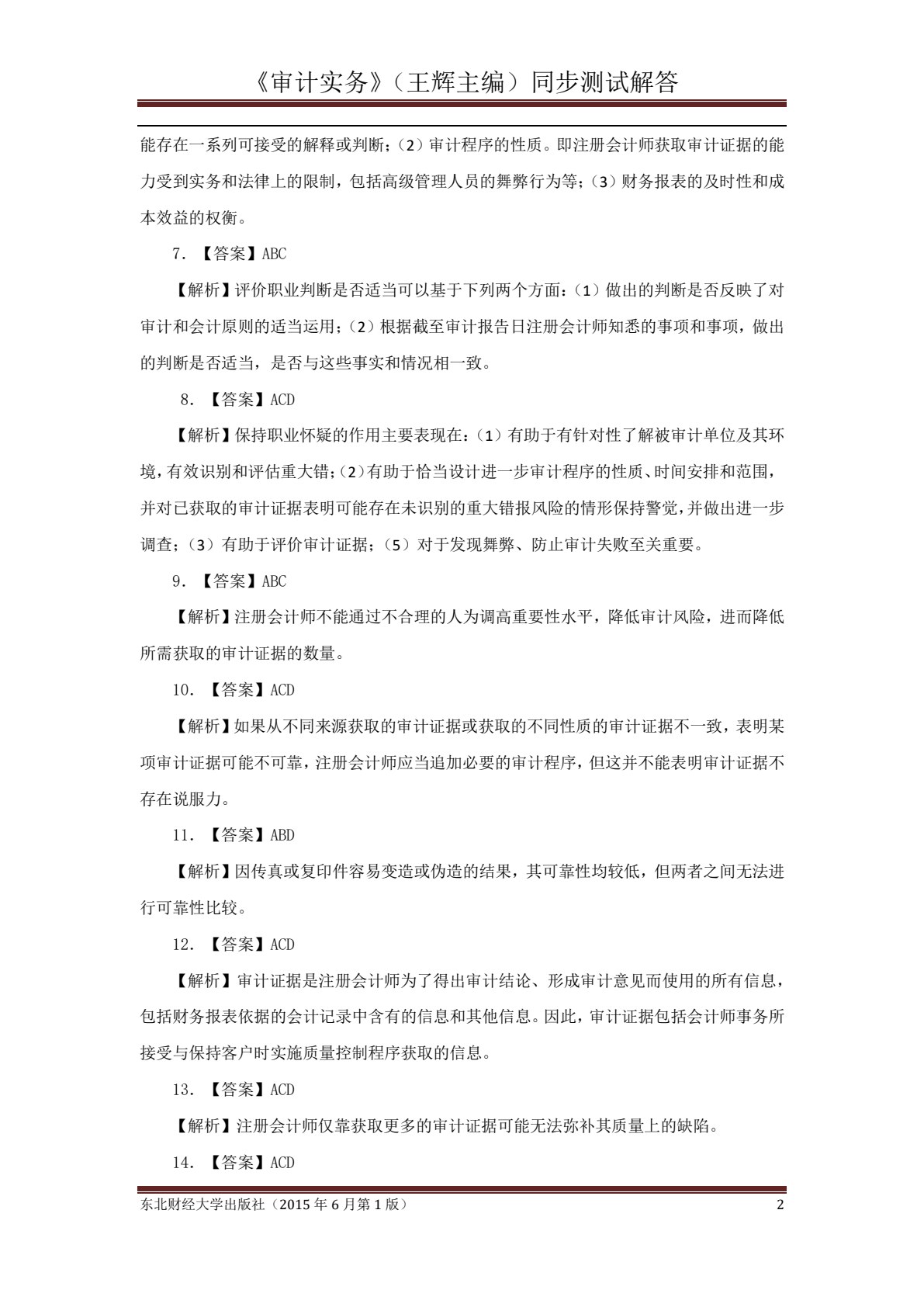 审计实务