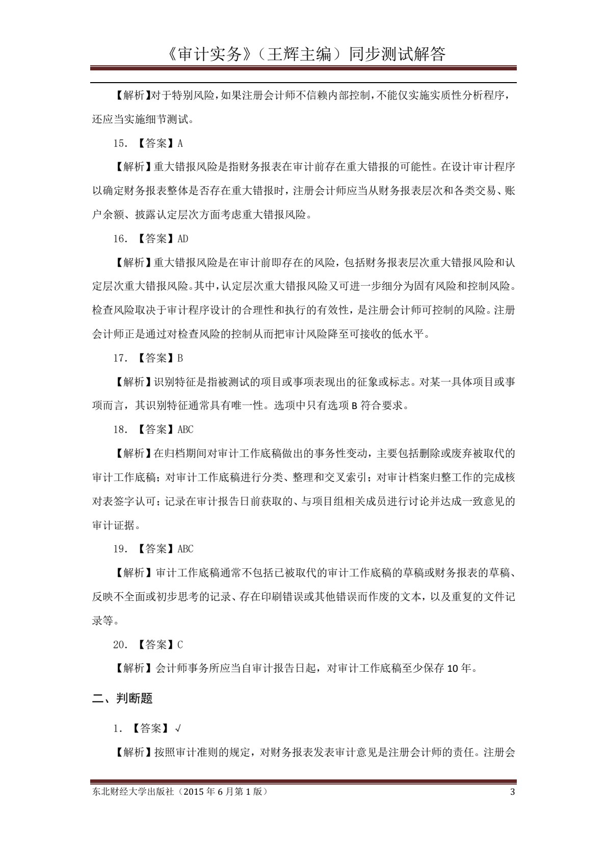 审计实务