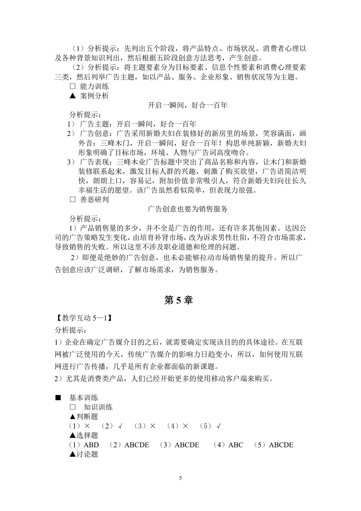 广告原理与实务(第五版)