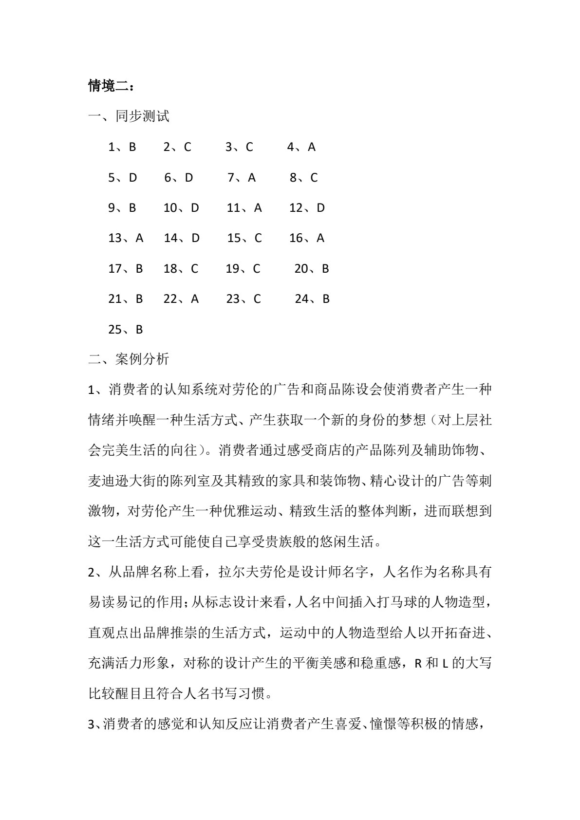 消费心理与行为分析