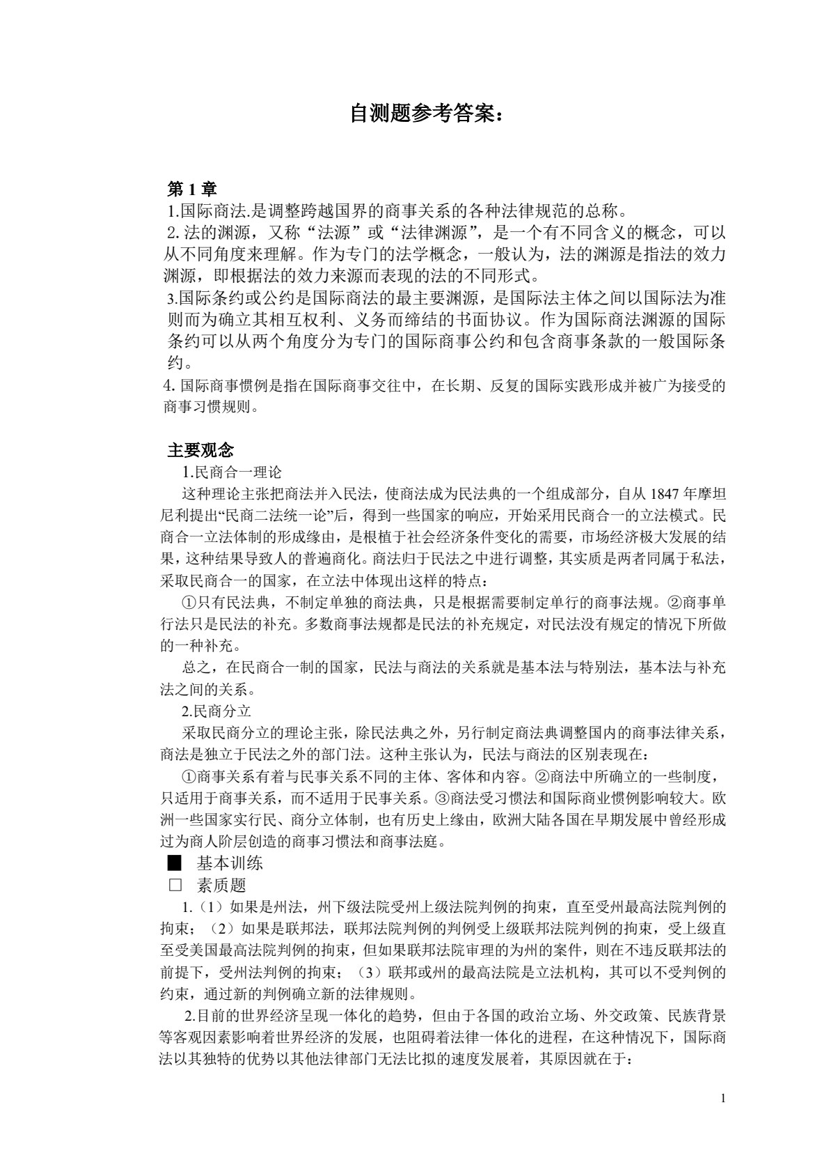 国际商法（第四版）