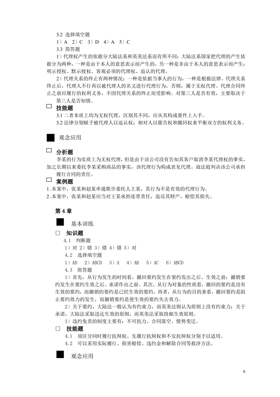 国际商法（第四版）