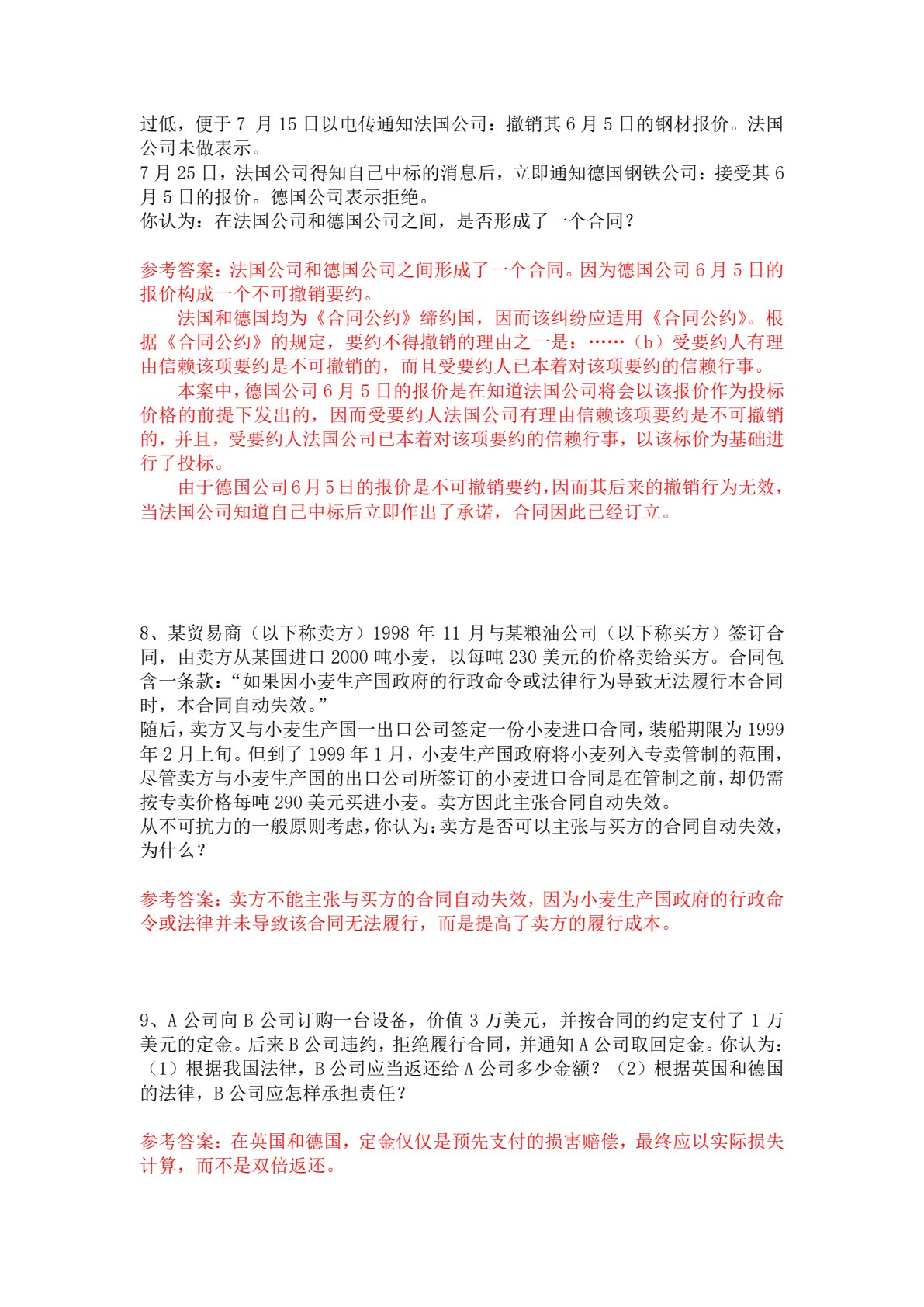 国际商法（第四版）