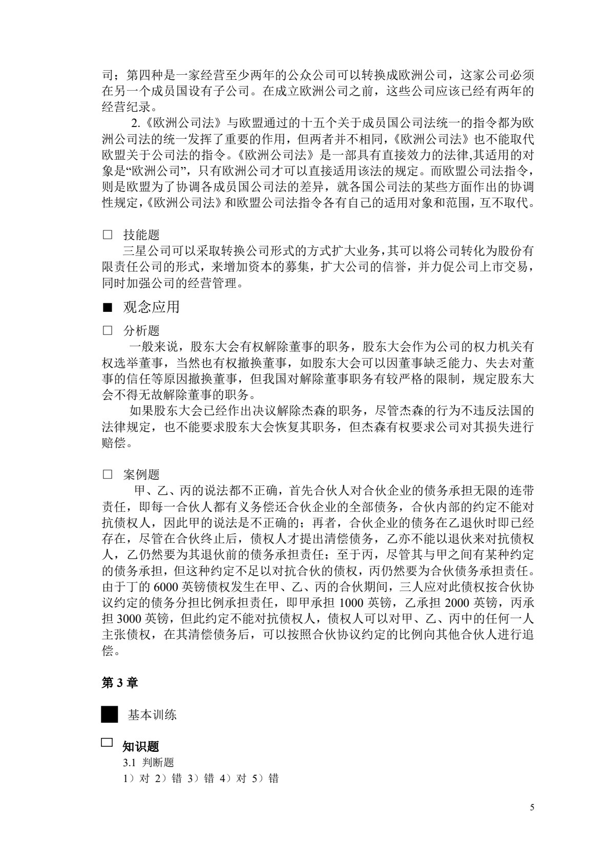 国际商法（第四版）