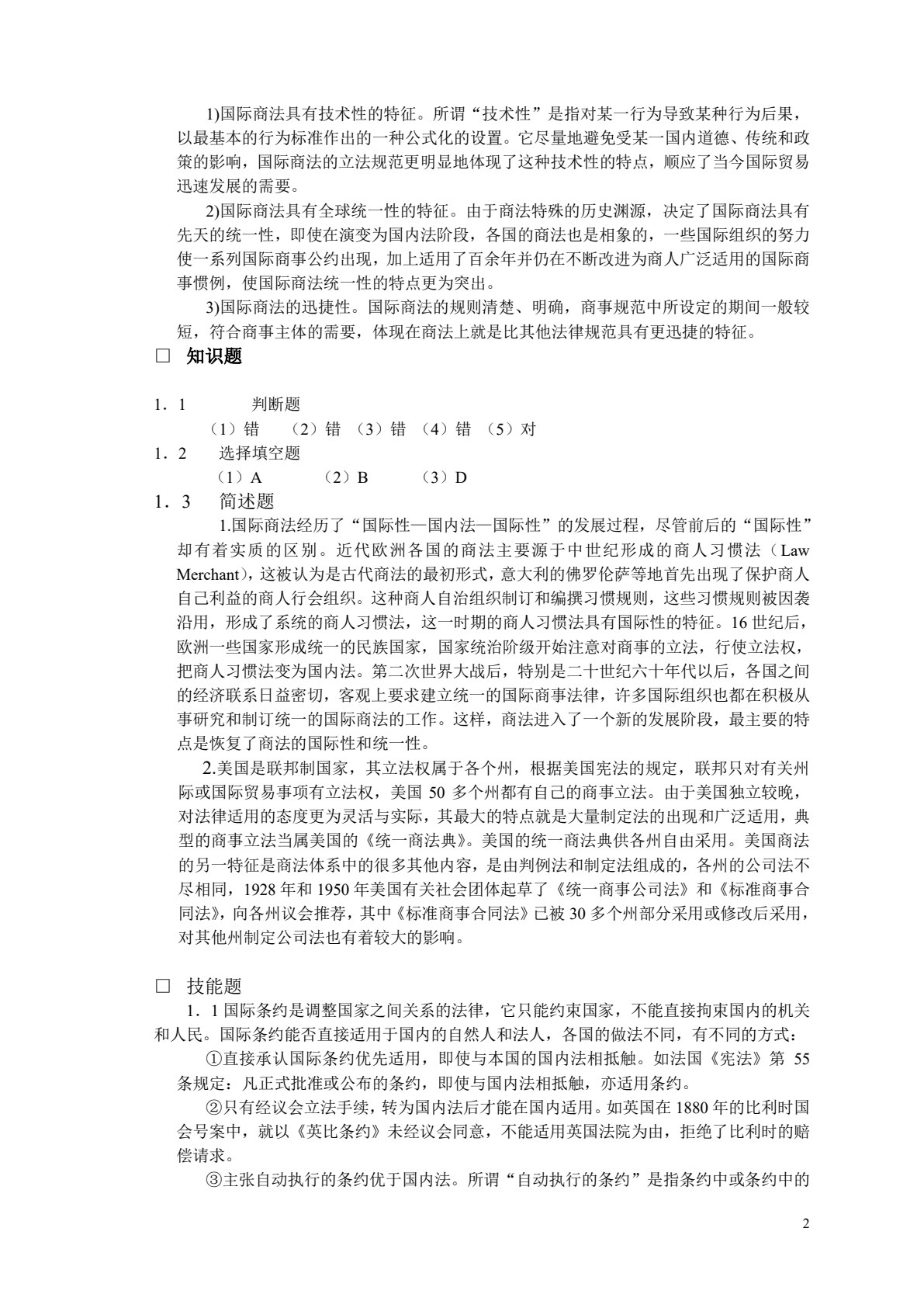 国际商法（第四版）