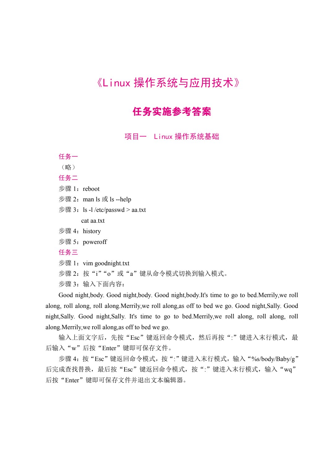 Linux操作系统与应用技术[RHEL 9]（双色）（含微课）（AI赋能版）
