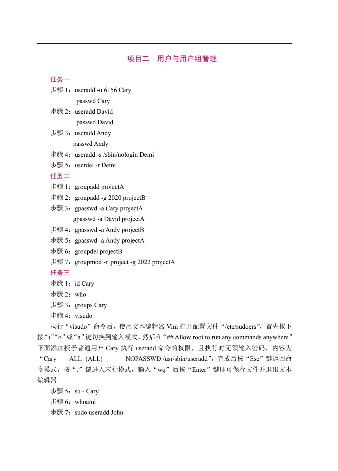 Linux操作系统与应用技术[RHEL 9]（双色）（含微课）（AI赋能版）