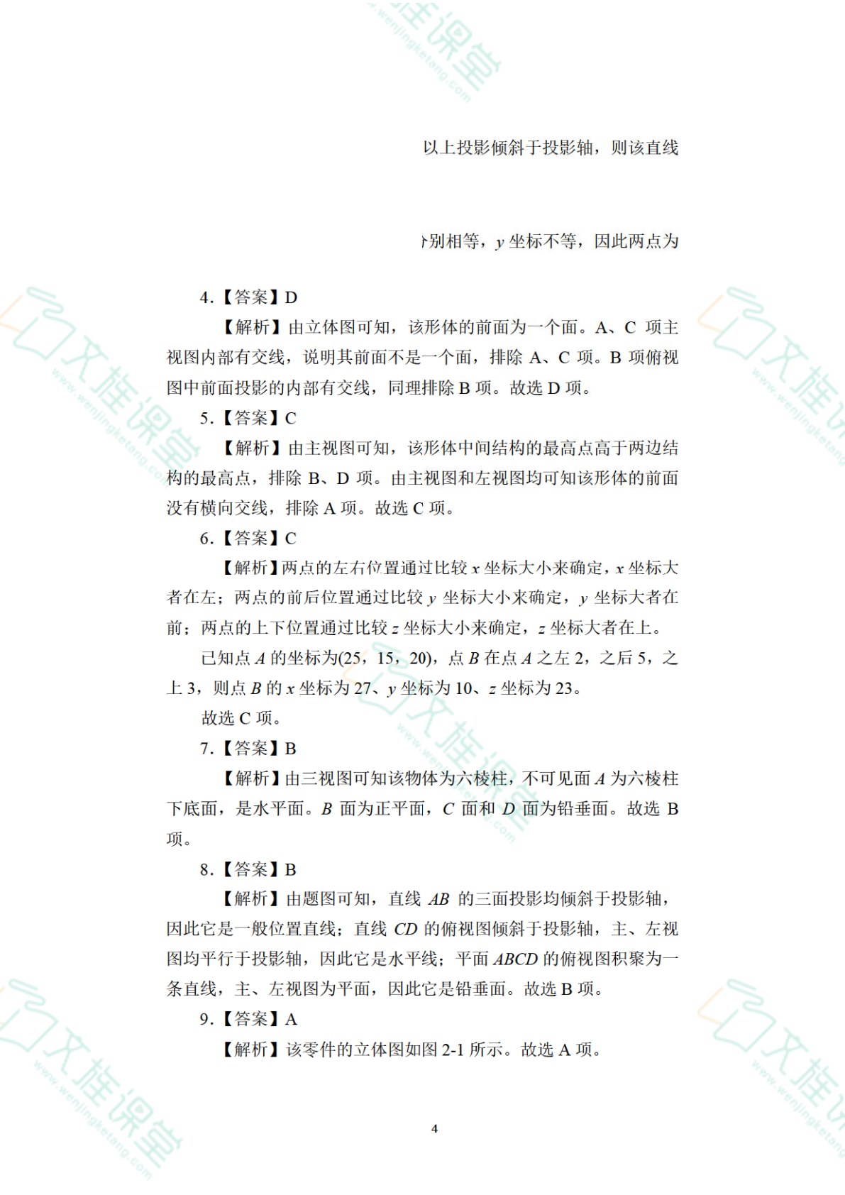 机械制图[赠习题册]（双色）（含微课）