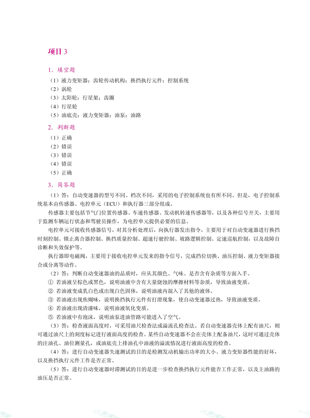 汽车底盘检修（全彩）（含微课）