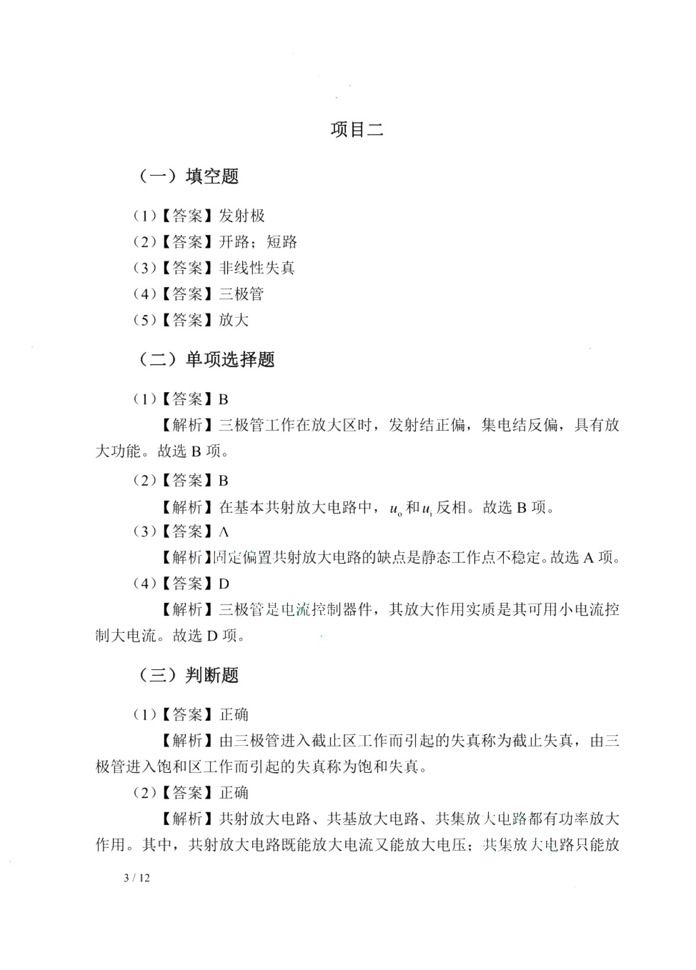 电子技术基础[赠习题册]（双色）（含微课）
