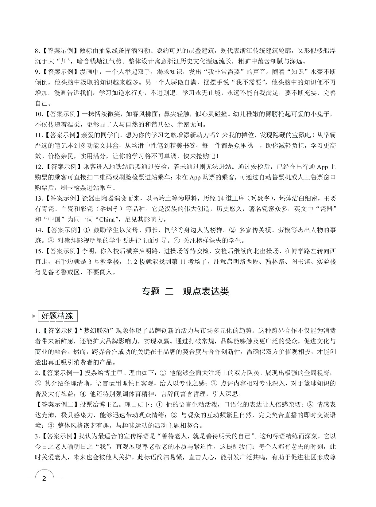 中职语文写作一本通[中职新课标配套]（双色）（含微课）