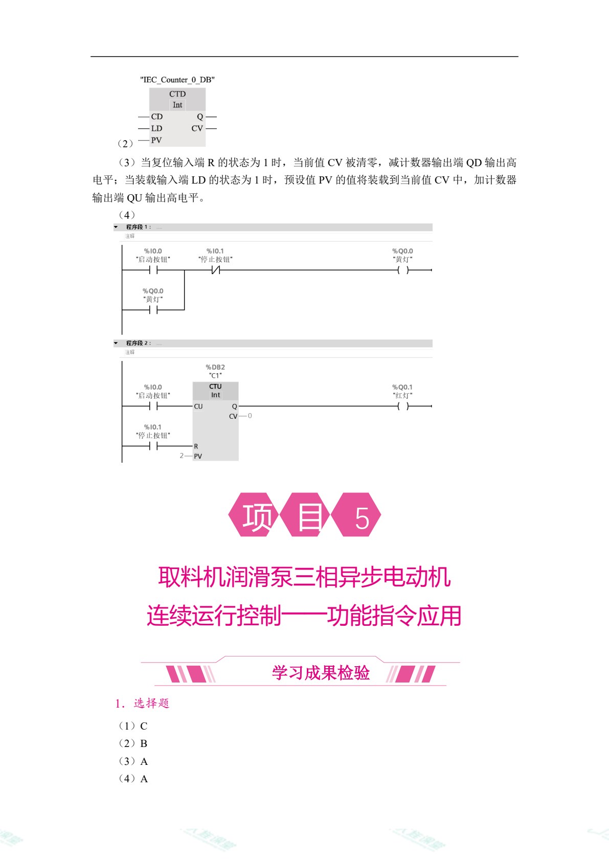 PLC应用技术项目化教程（双色）（含微课）