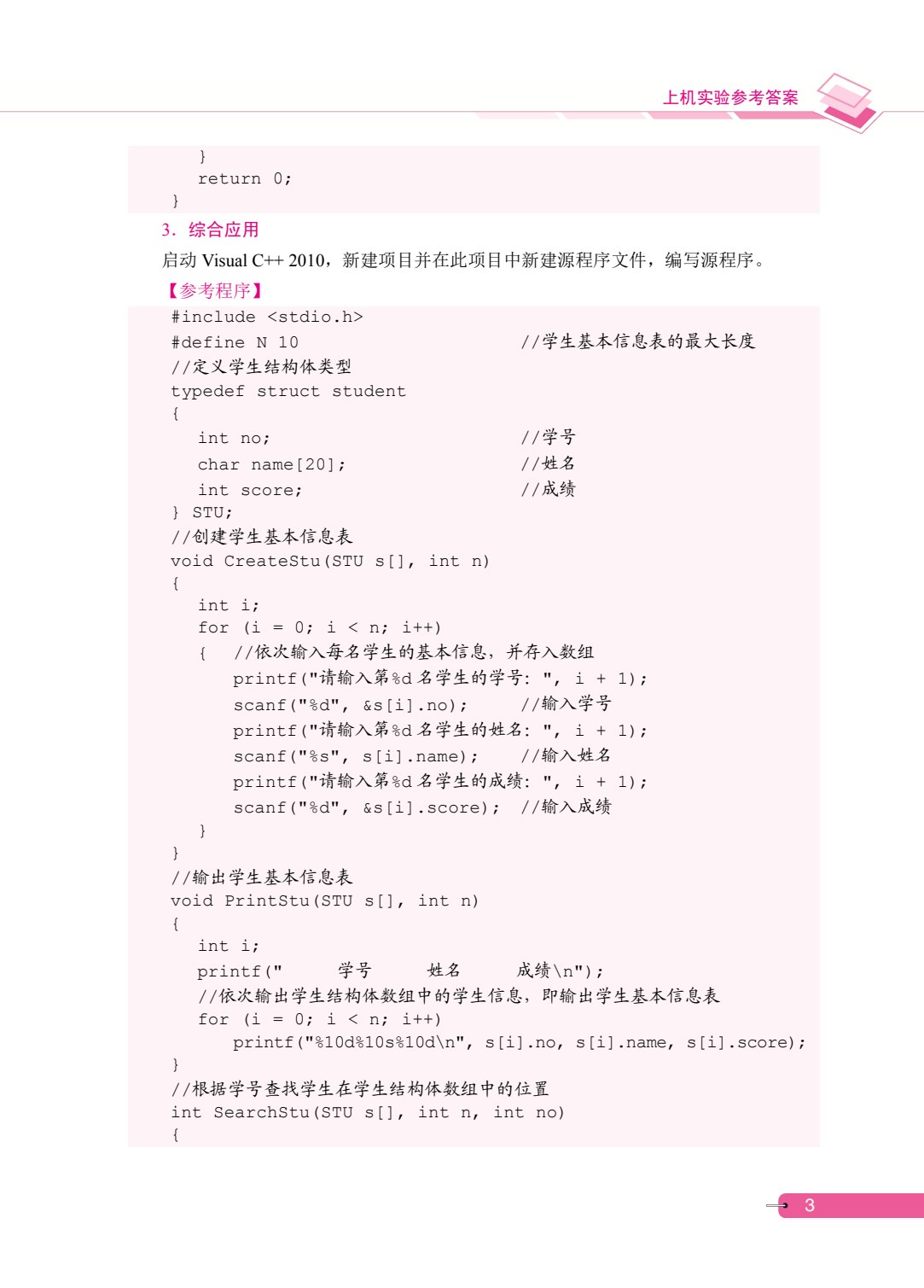 [国规配套]数据结构与算法学习指导与上机实践（C语言版）（双色）