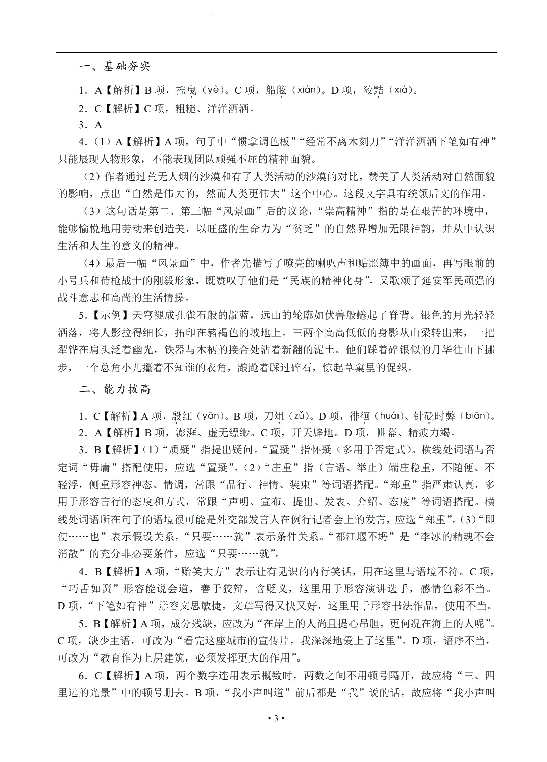 [江西]职教高考教材全解&middot;学练考一体化：语文（基础模块 上册）（双色）（含微课）
