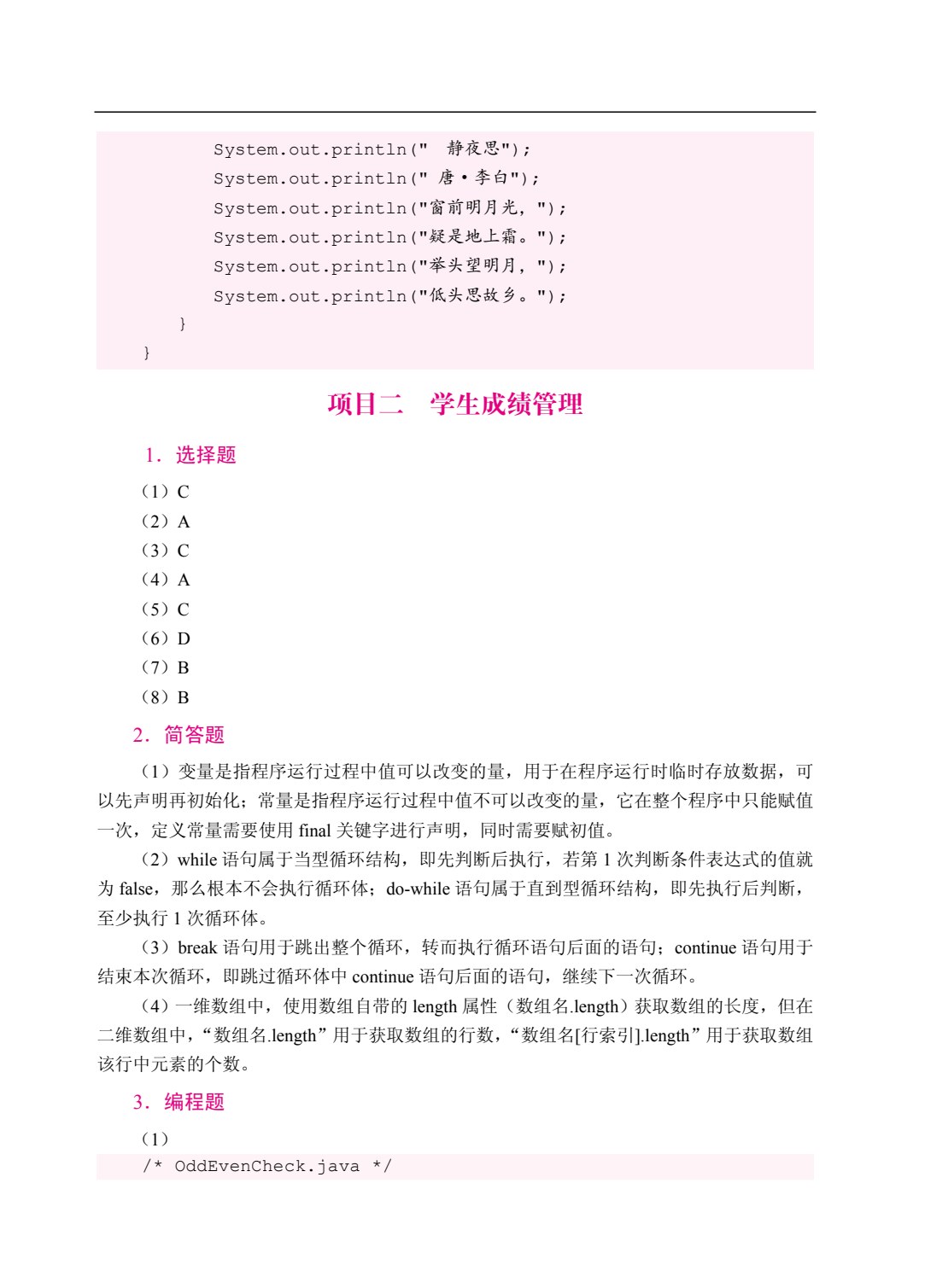 Java程序设计&mdash;&mdash;项目驱动式教程（双色）（含微课）（AI赋能版）