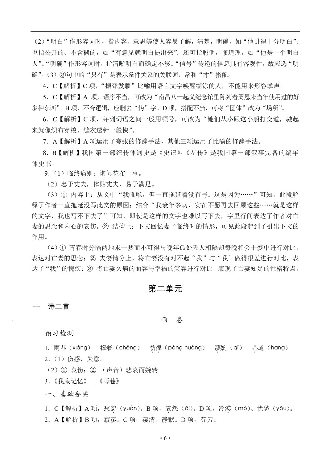 [江西]职教高考教材全解&middot;学练考一体化：语文（基础模块 上册）（双色）（含微课）