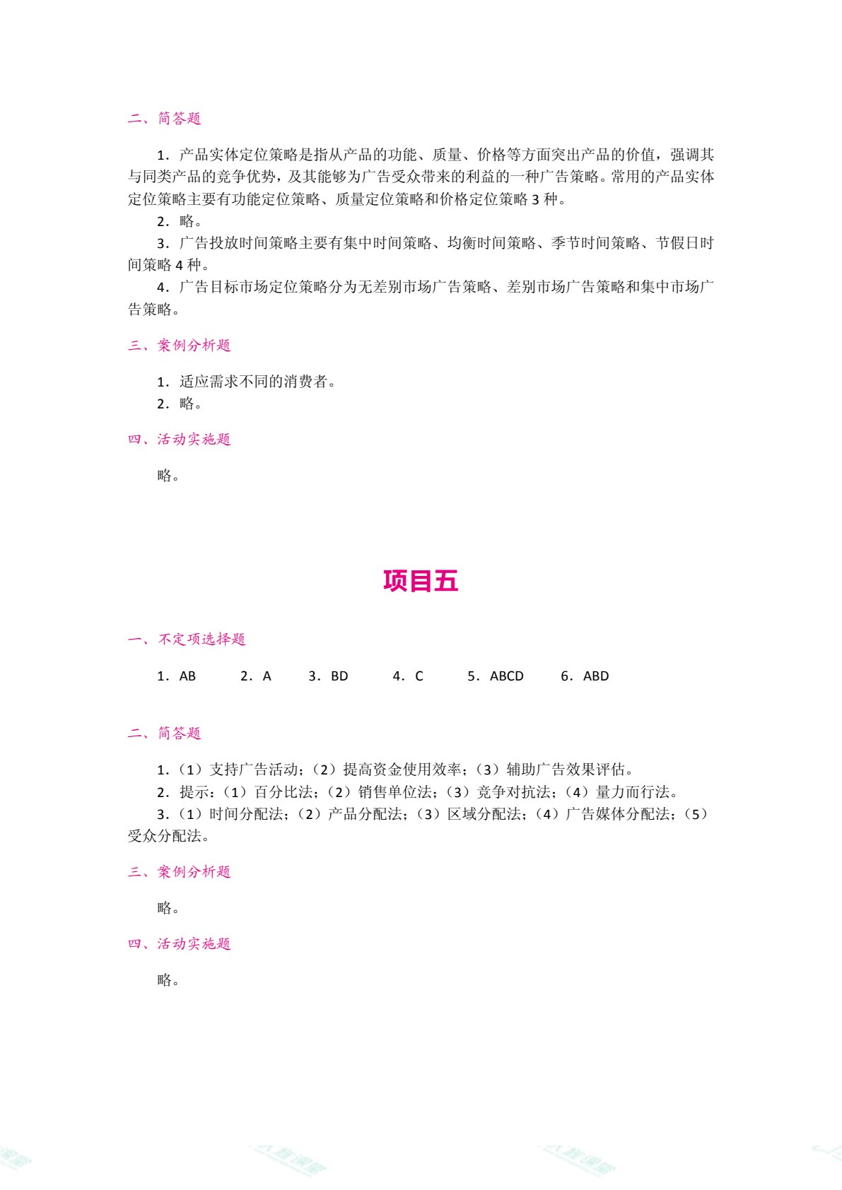 现代广告学（双色）（含微课）