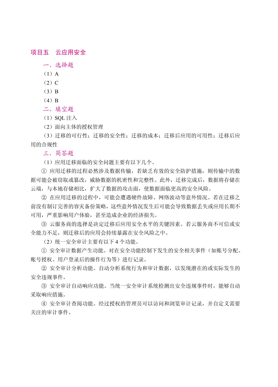云安全技术与应用案例教程（双色）（含微课）