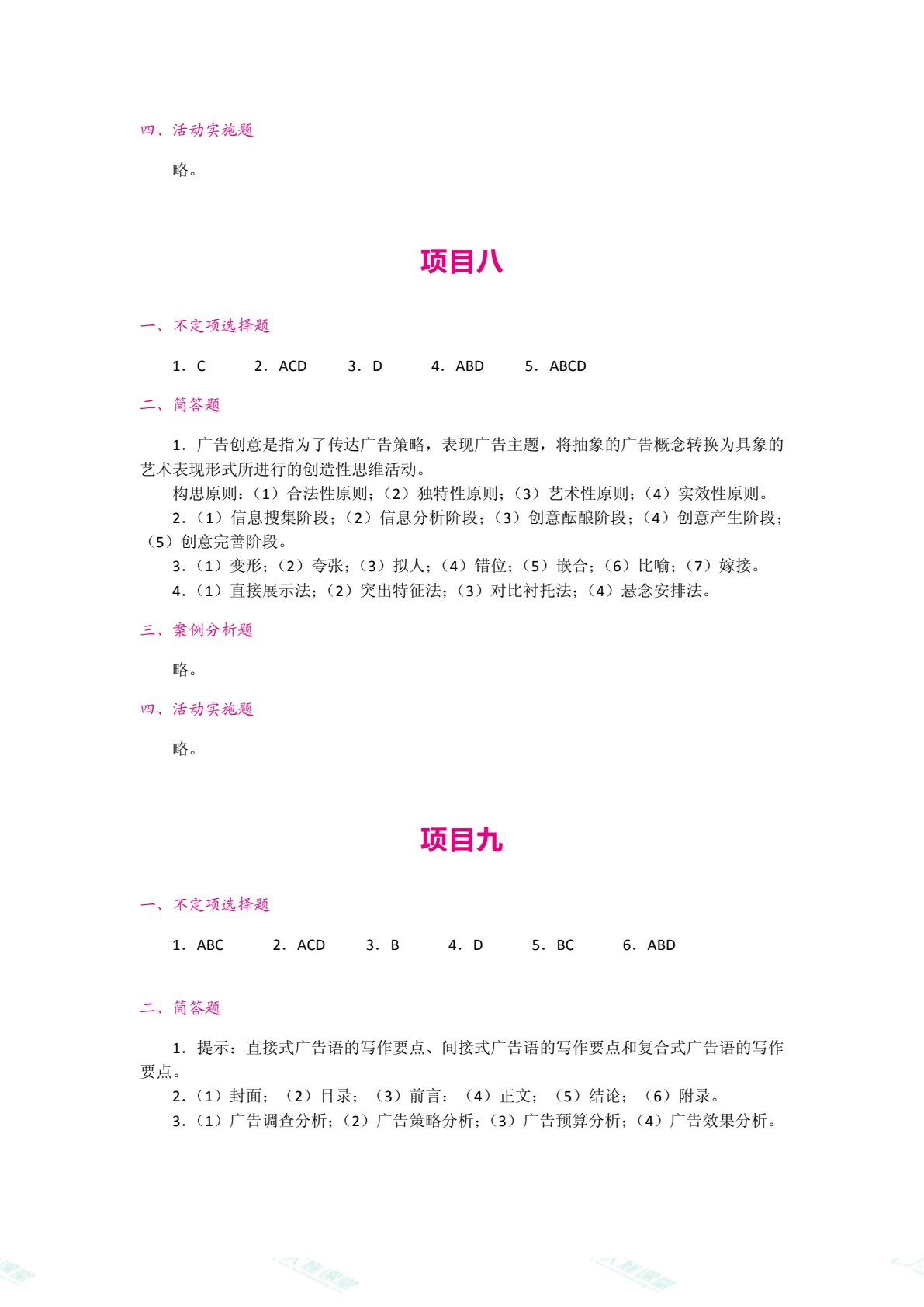 现代广告学（双色）（含微课）