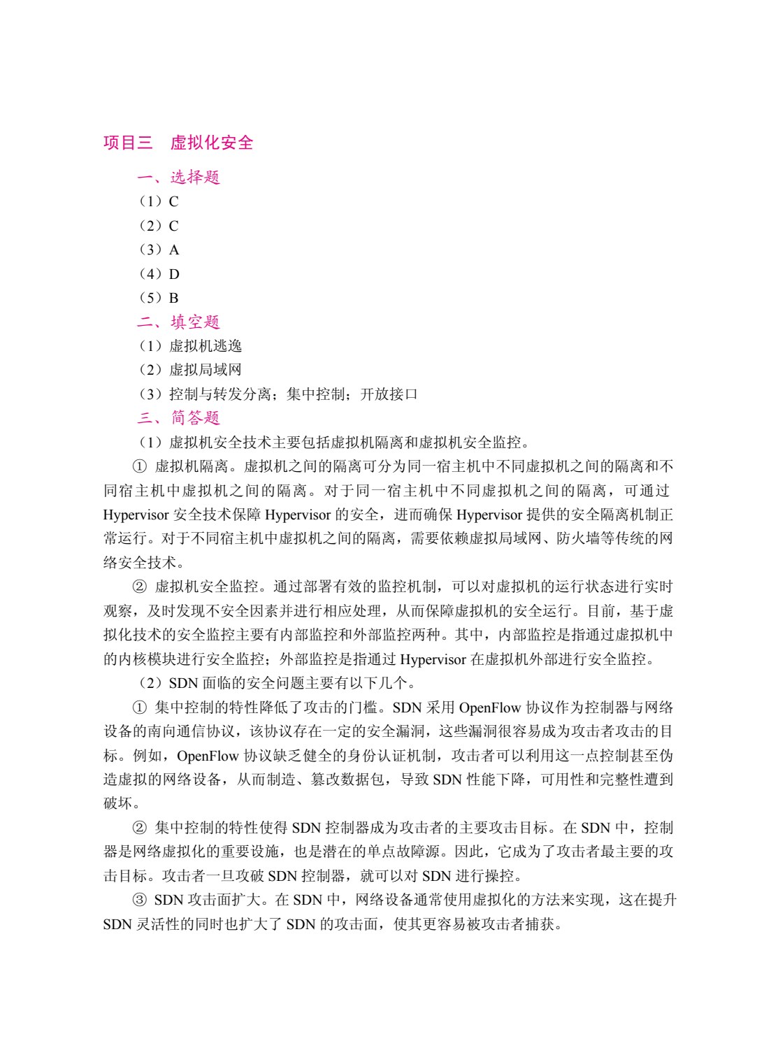 云安全技术与应用案例教程（双色）（含微课）