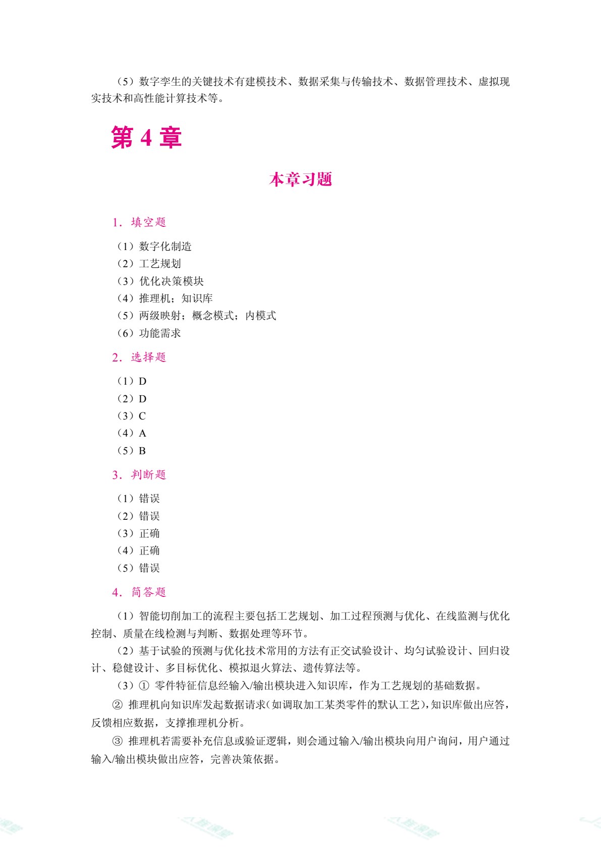 智能制造技术基础[黑龙江本科省规]（双色）（含微课）（AI赋能版）