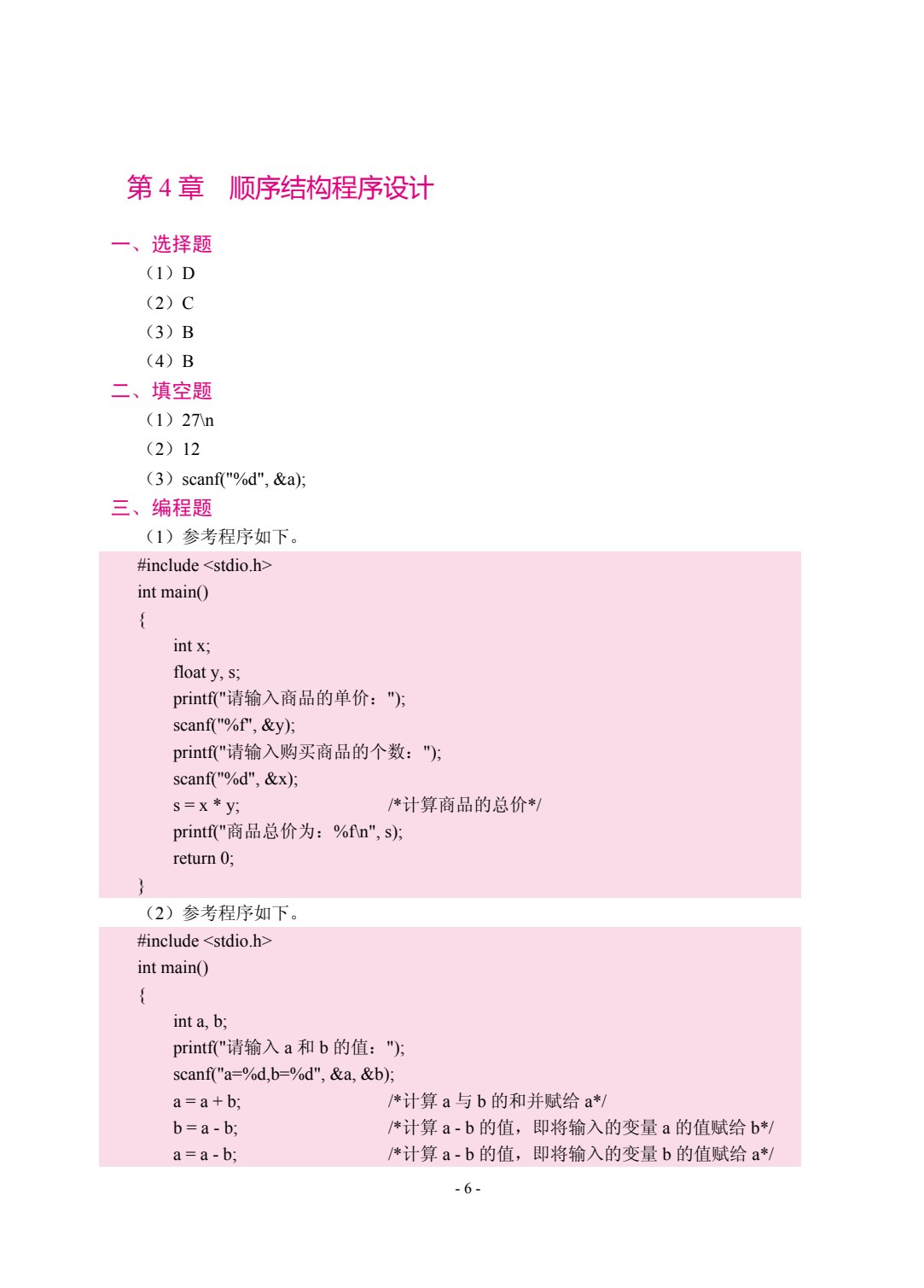 C语言程序设计（双色）（含微课）