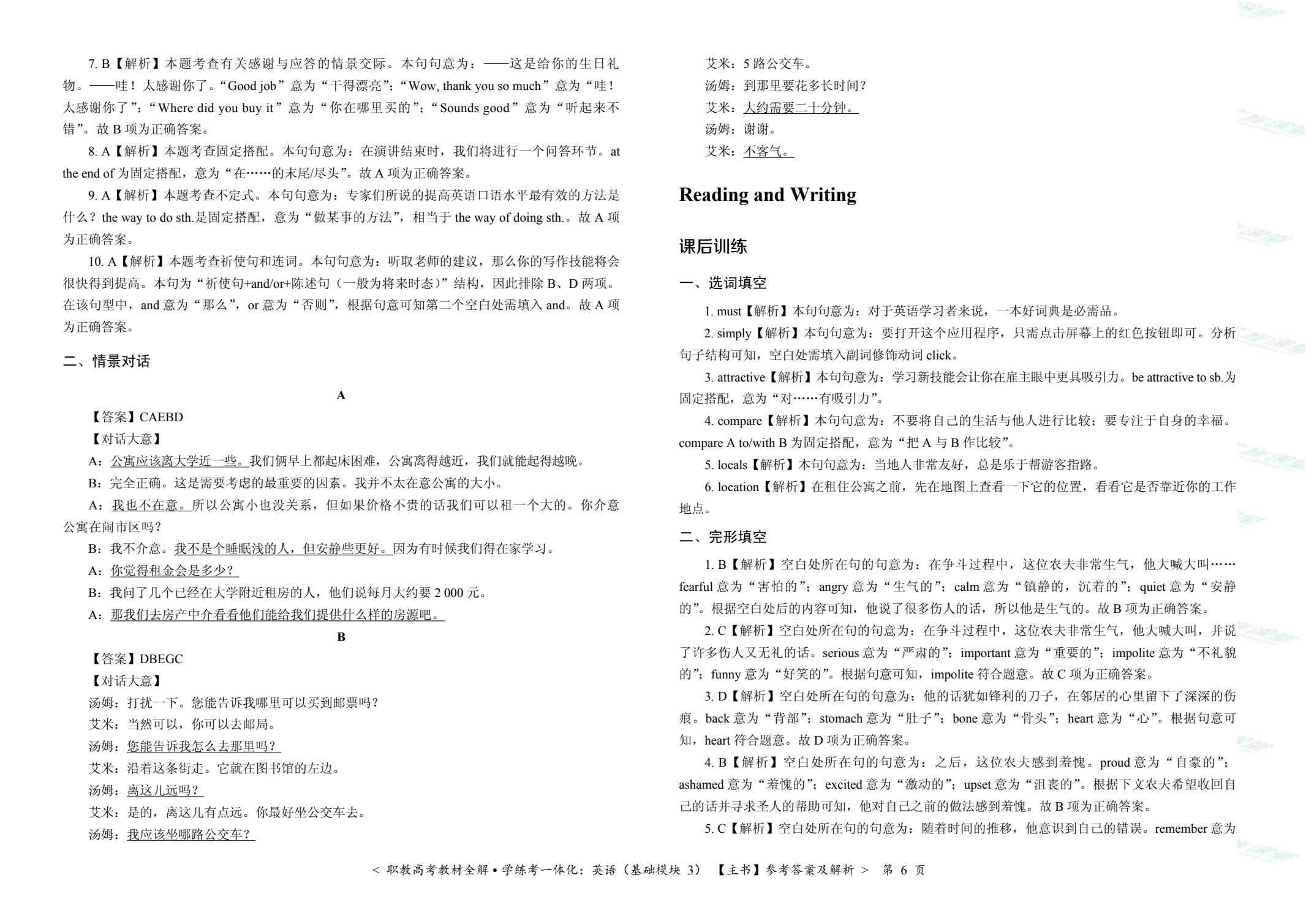 [江西]职教高考教材全解&middot;学练考一体化：英语（基础模块 3）（双色）（含微课）