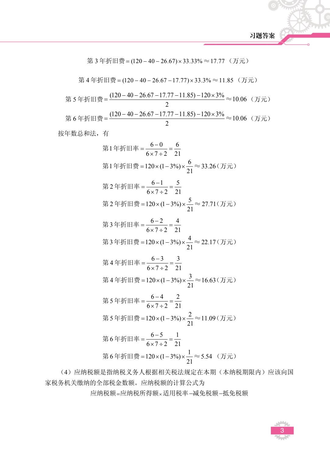 建筑工程经济（双色）（含微课）