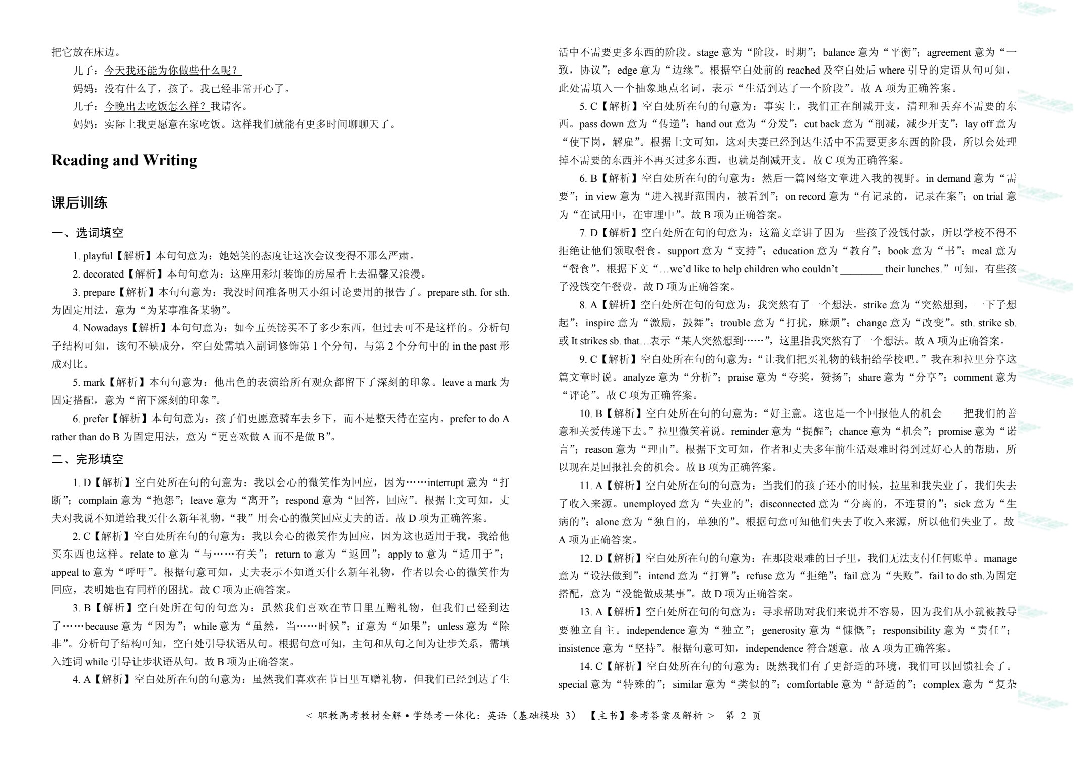 [江西]职教高考教材全解&middot;学练考一体化：英语（基础模块 3）（双色）（含微课）
