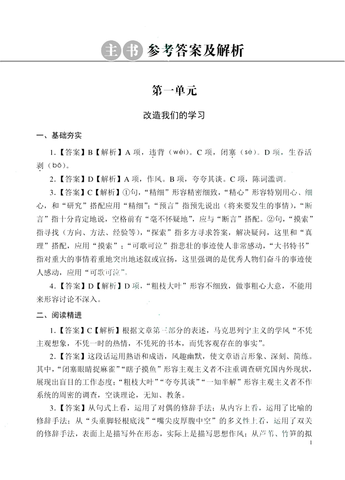 语文（拓展模块）学习辅导与训练（上册）[赠测试卷]［高教新课标］（双色）（含微课）