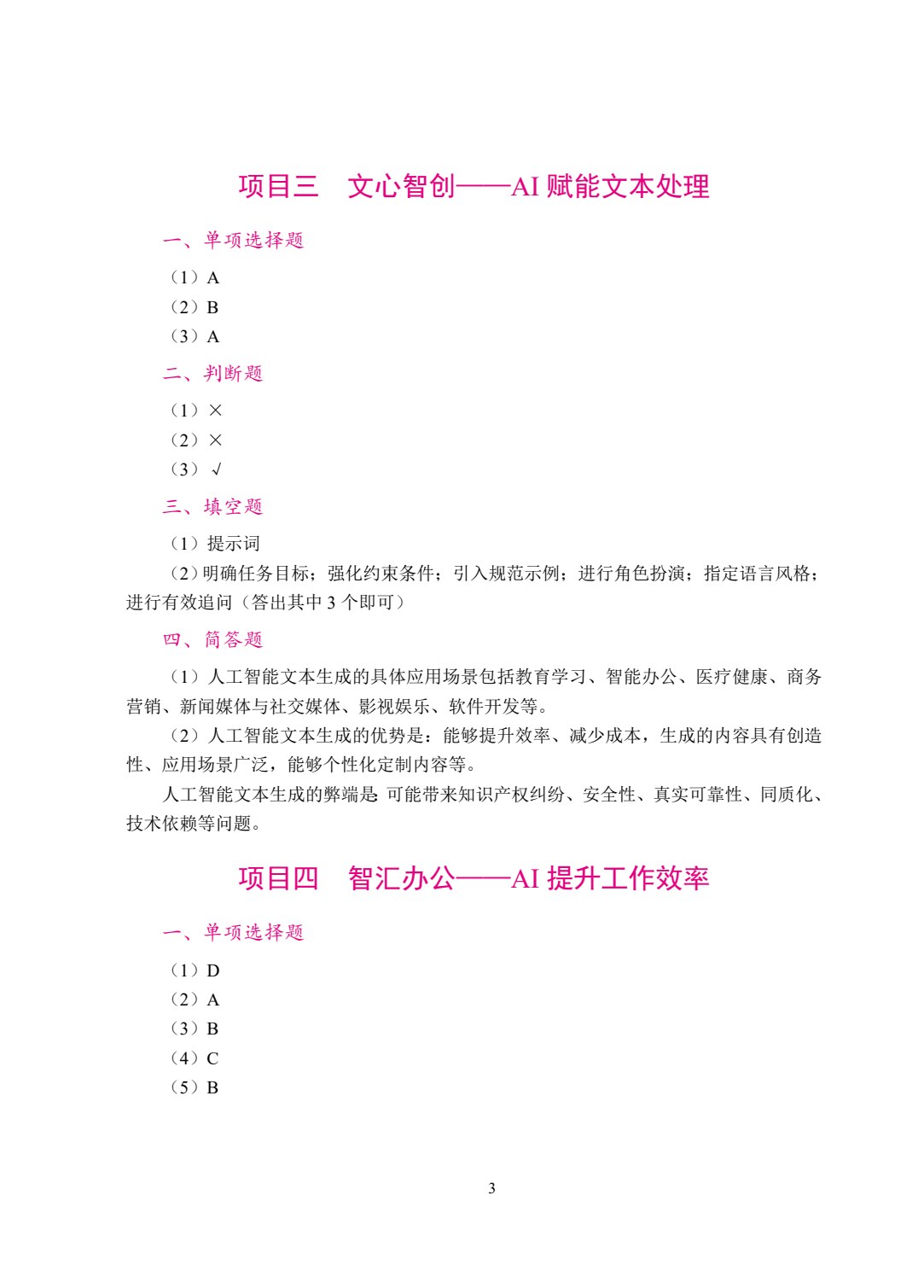 人工智能基础与应用[农林版]（双色）（含微课）