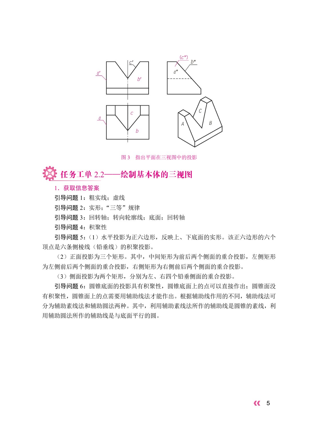 机械制图（航空类）（双色）（含微课）