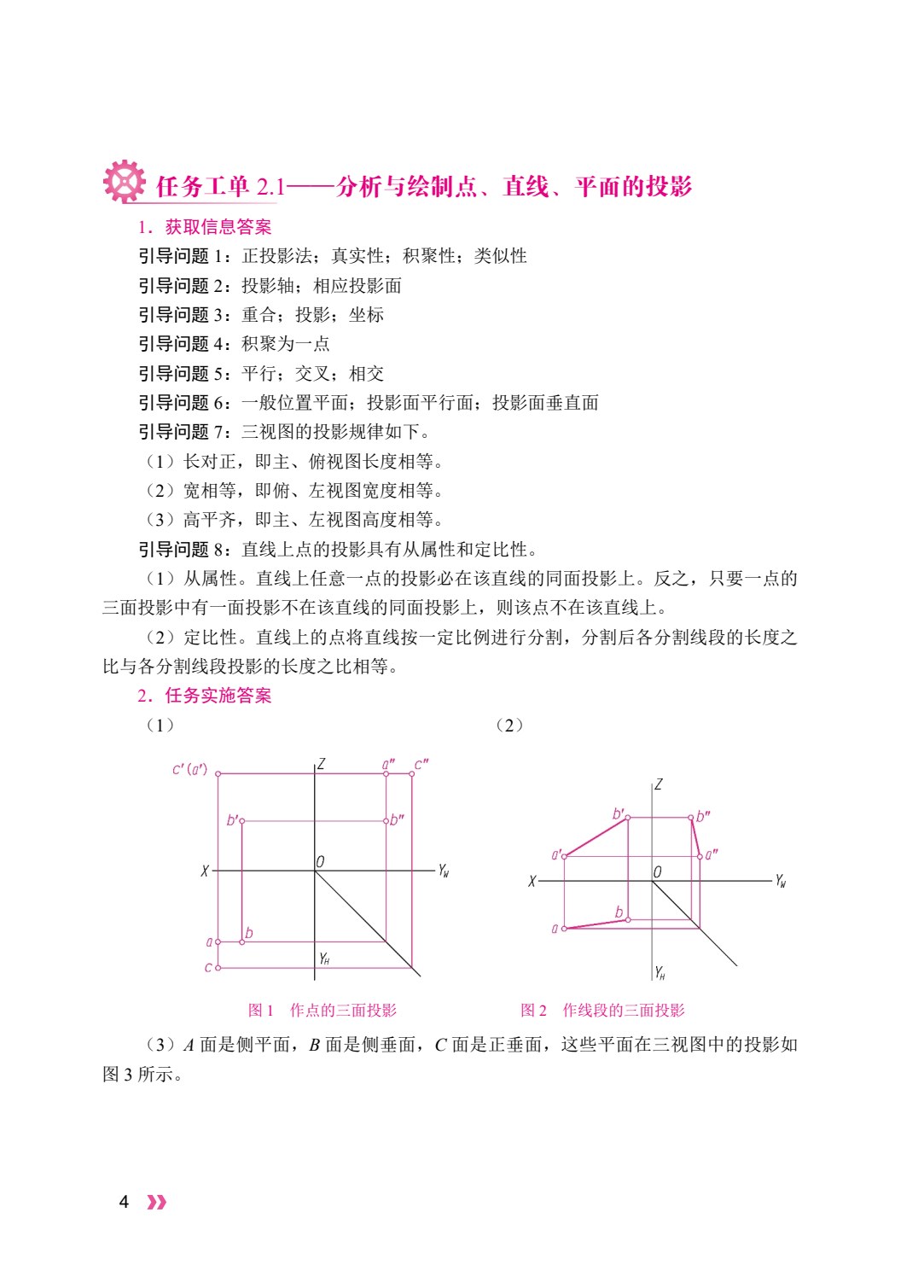 机械制图（航空类）（双色）（含微课）
