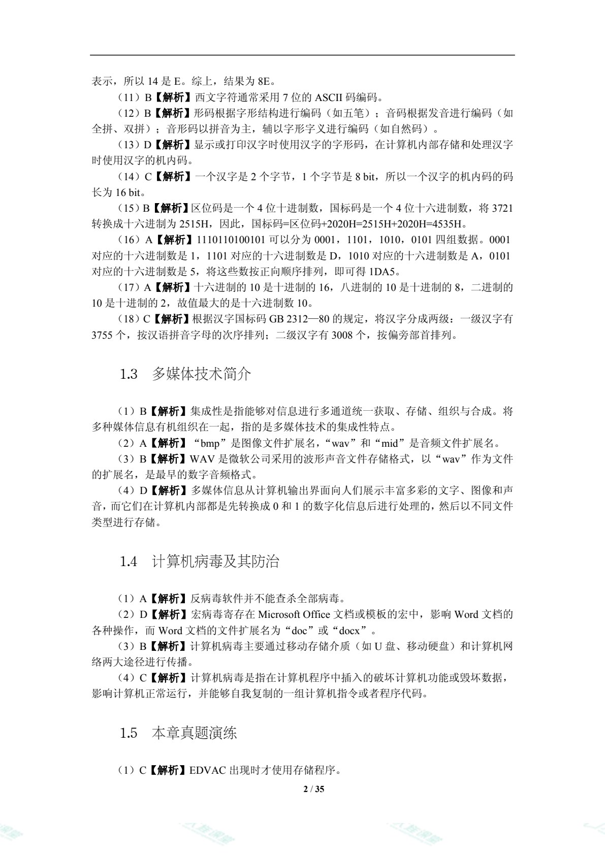 全国计算机等级考试教程&mdash;&mdash;一级计算机基础及MS Office应用[Win7+Office 2016]