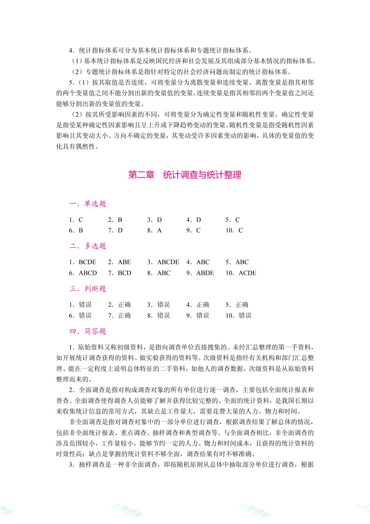 统计学（双色）（含微课）