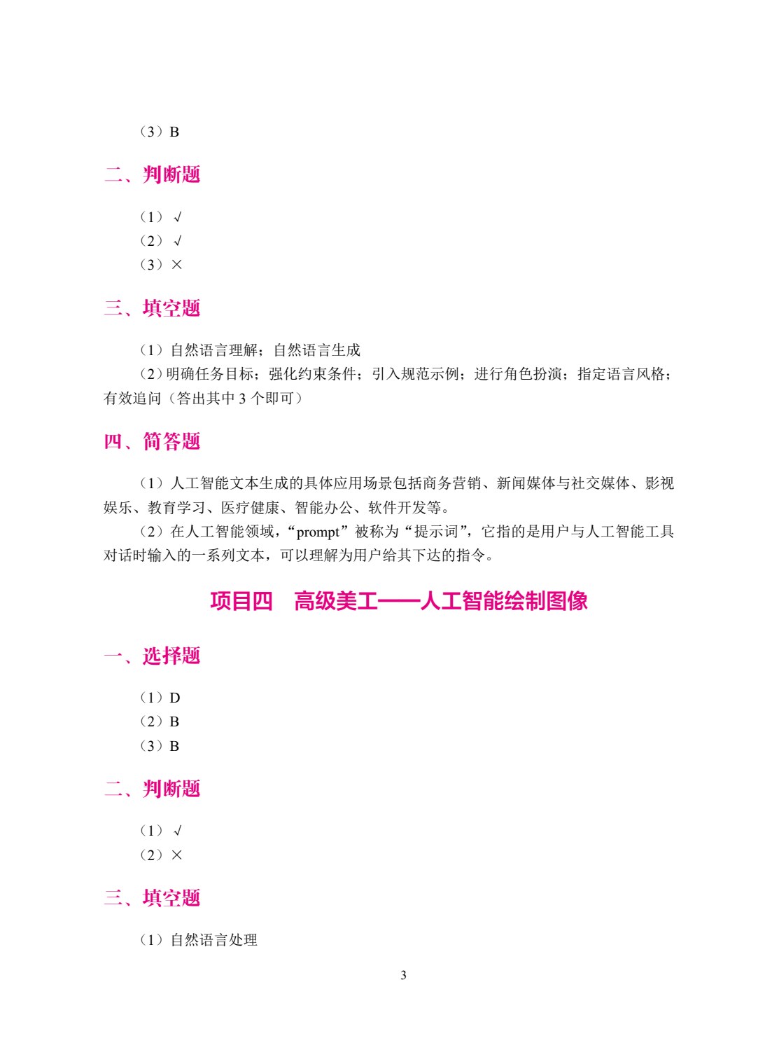 人工智能（双色）（含微课）