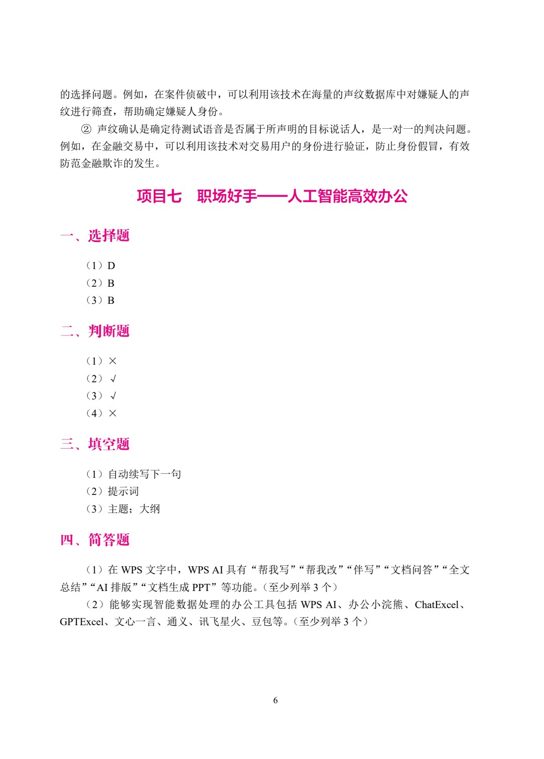 人工智能（双色）（含微课）