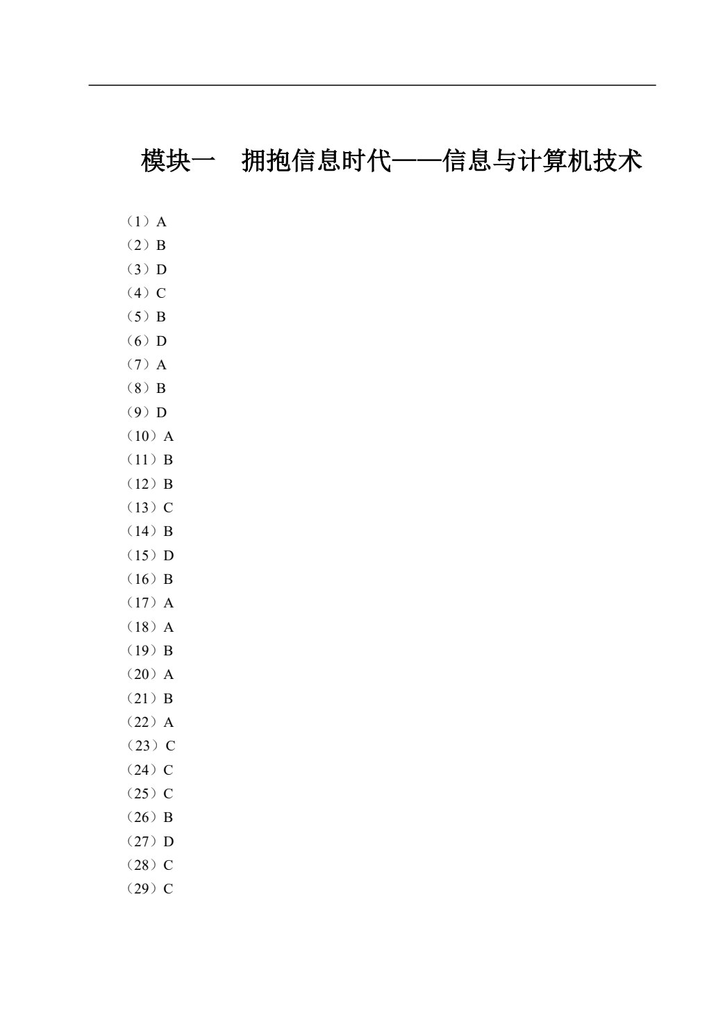 信息技术基础及应用（双色）（含微课）（AI赋能版）