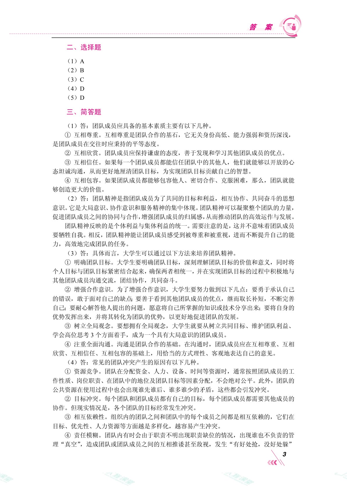 职业核心能力培养教程（双色）（含微课）