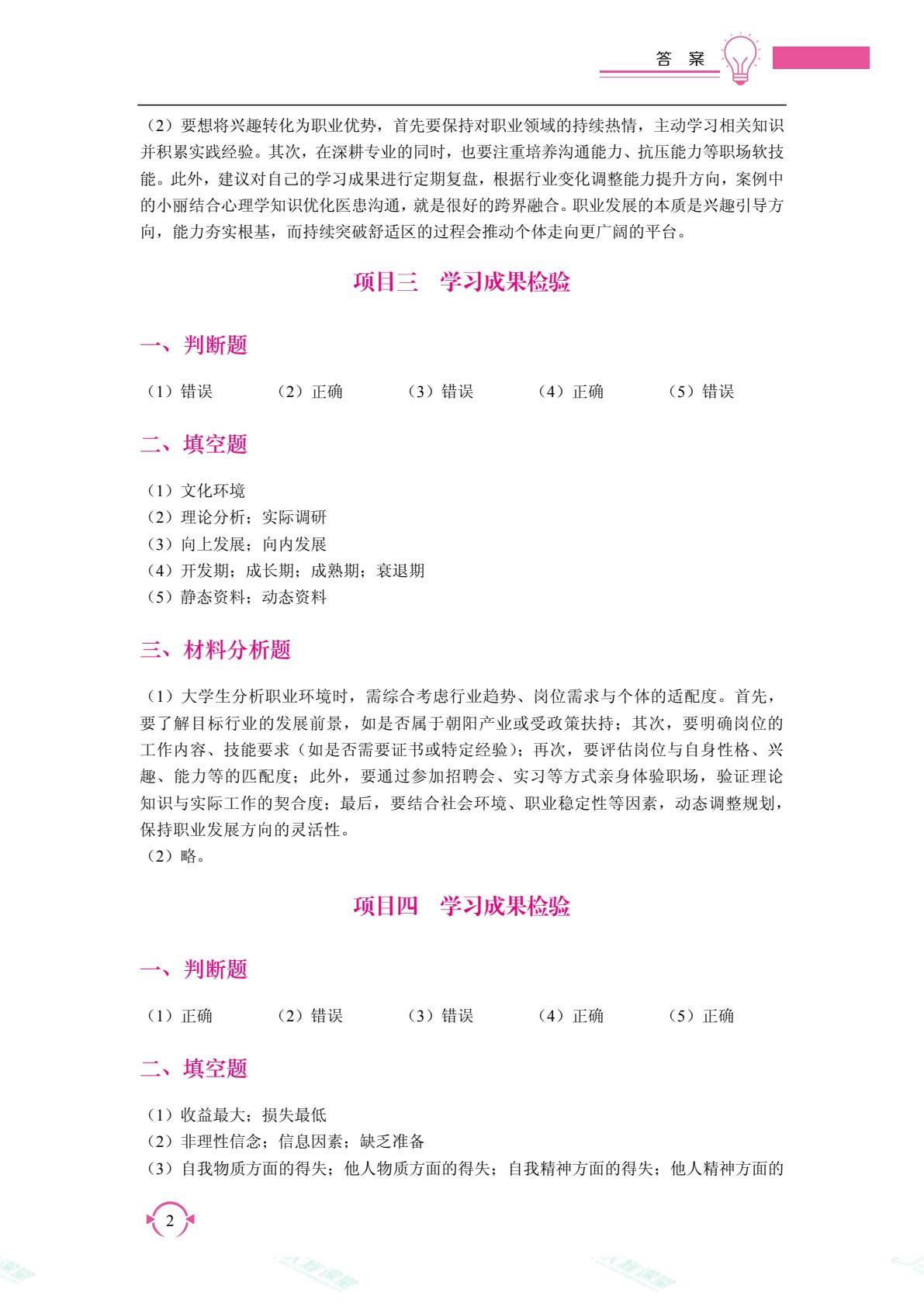 大学生职业生涯规划与就业指导（双色）（含微课）（AI赋能版）