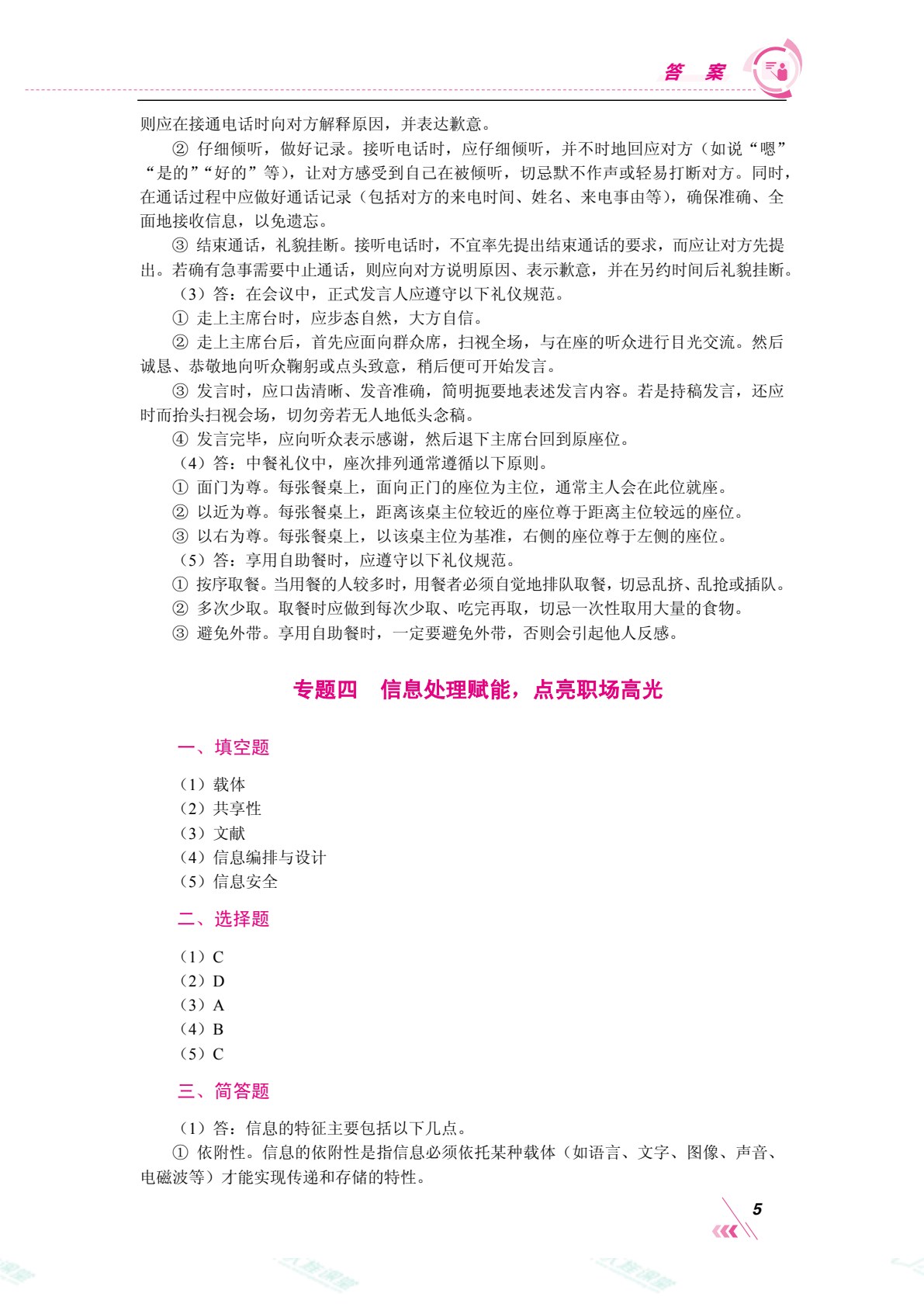 职业核心能力培养教程（双色）（含微课）